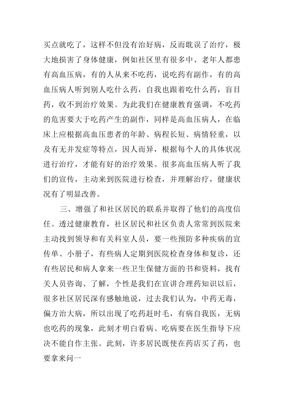 社区健康教育总结_第2页