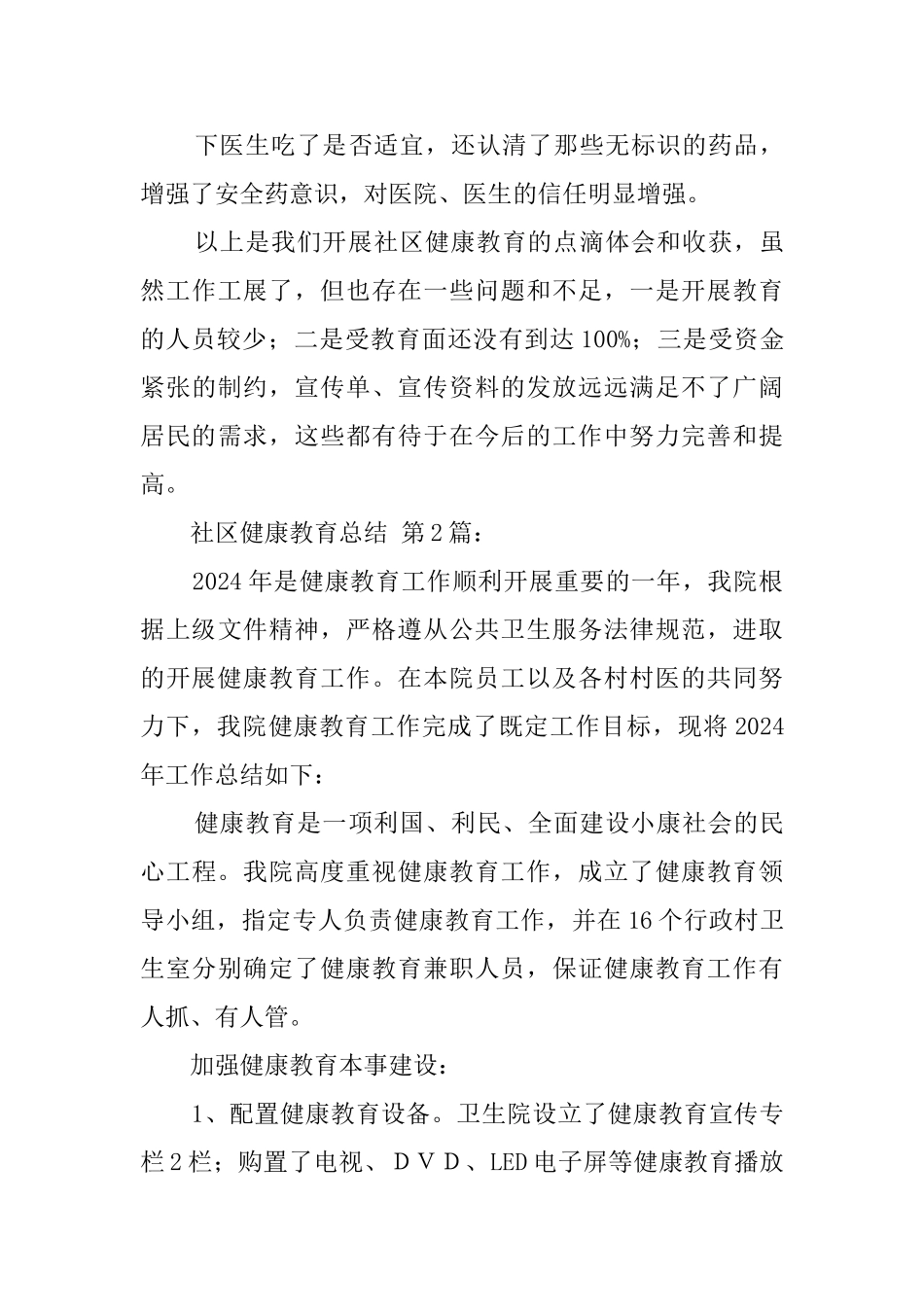 社区健康教育总结_第3页