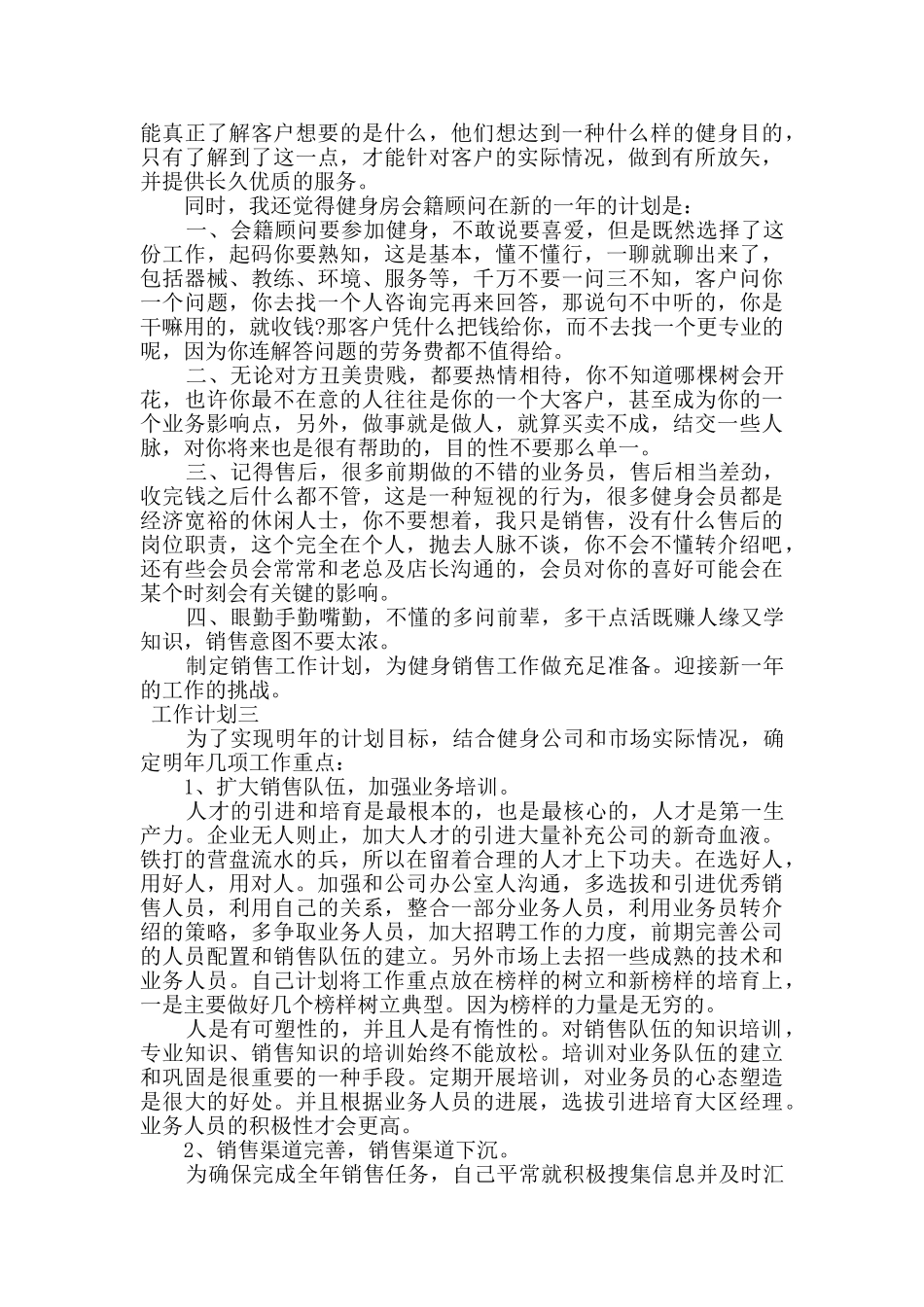 社区健身顾问工作计划三篇_第2页