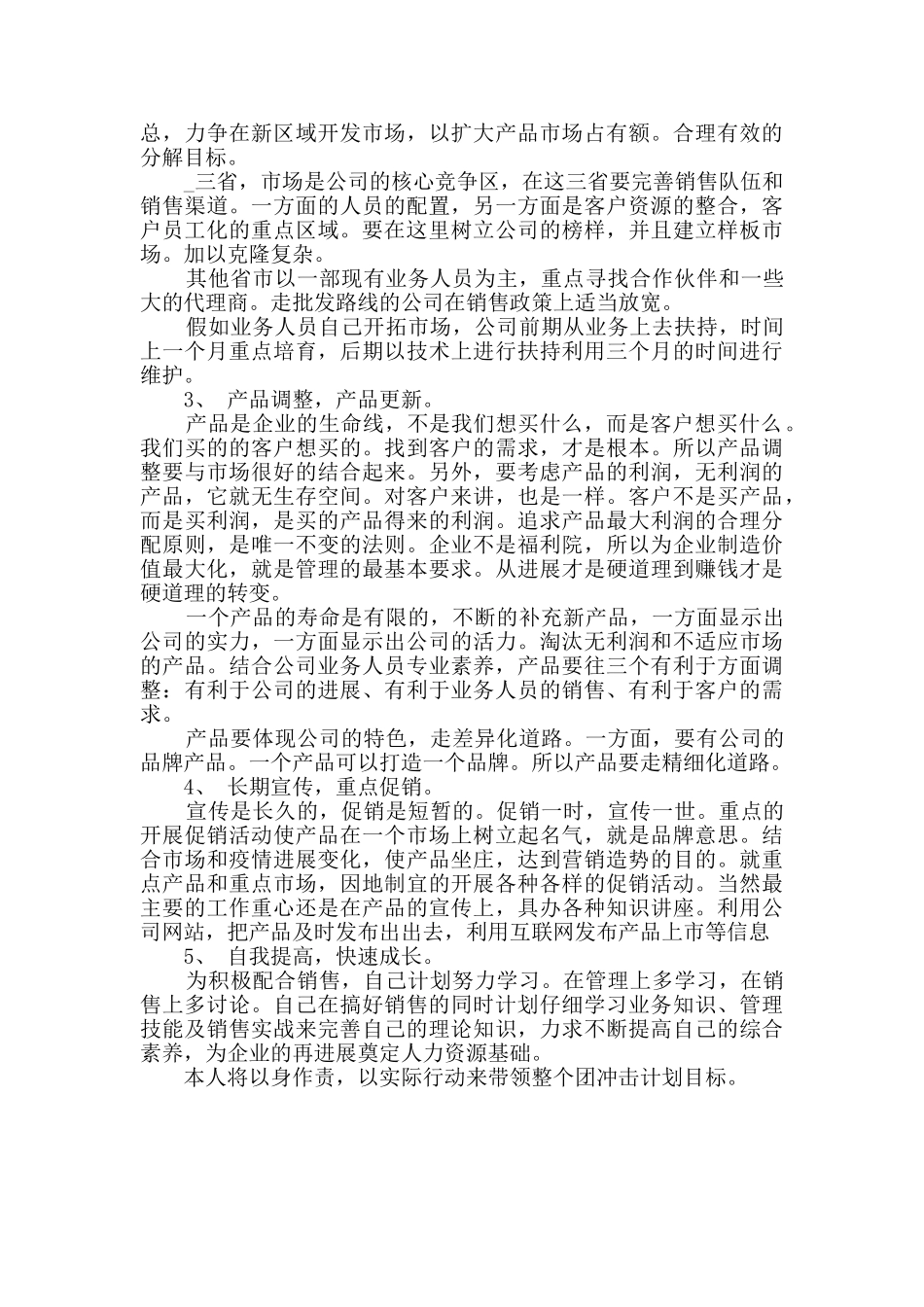 社区健身顾问工作计划三篇_第3页