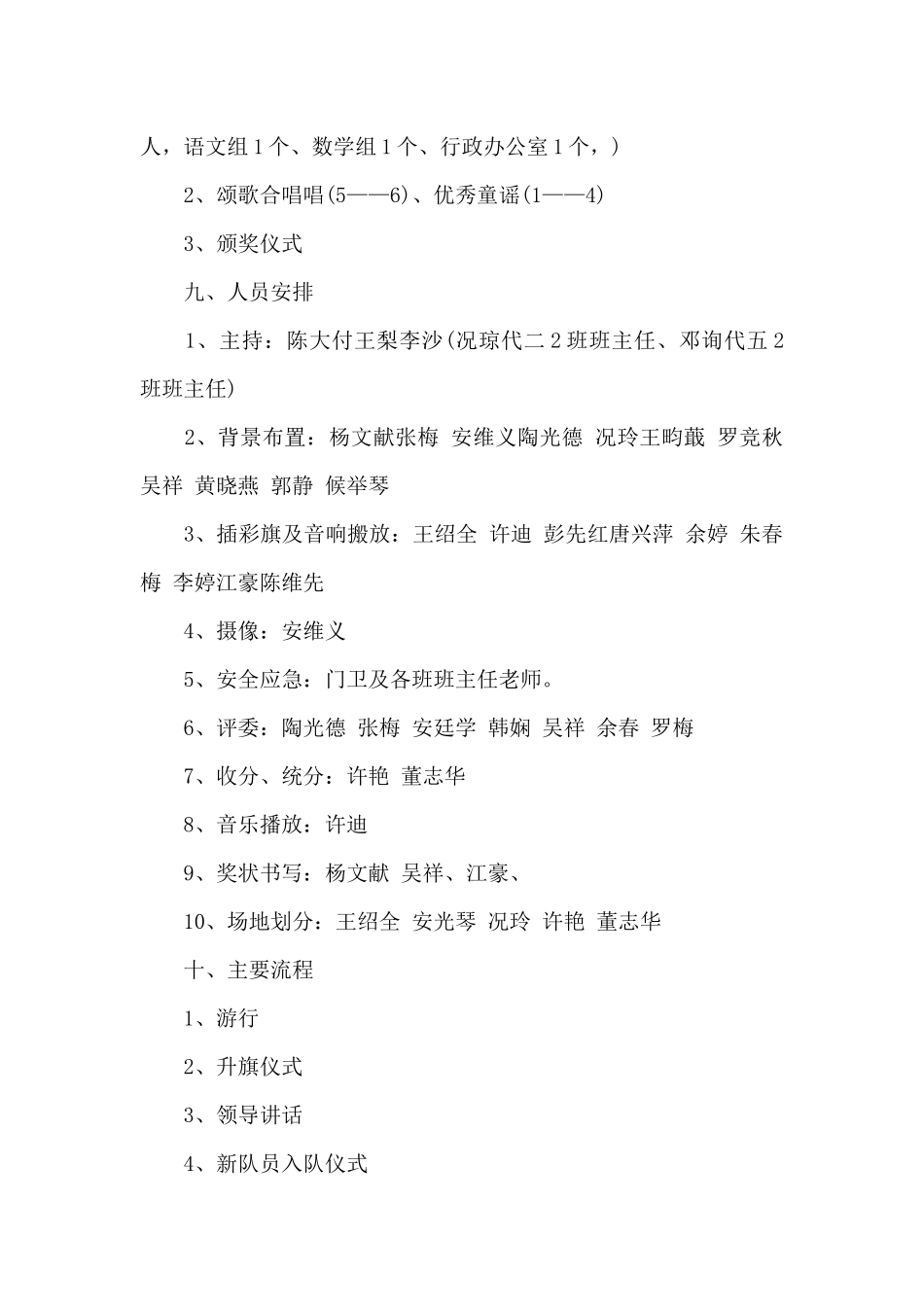 社区儿童节活动方案范文大全_第2页