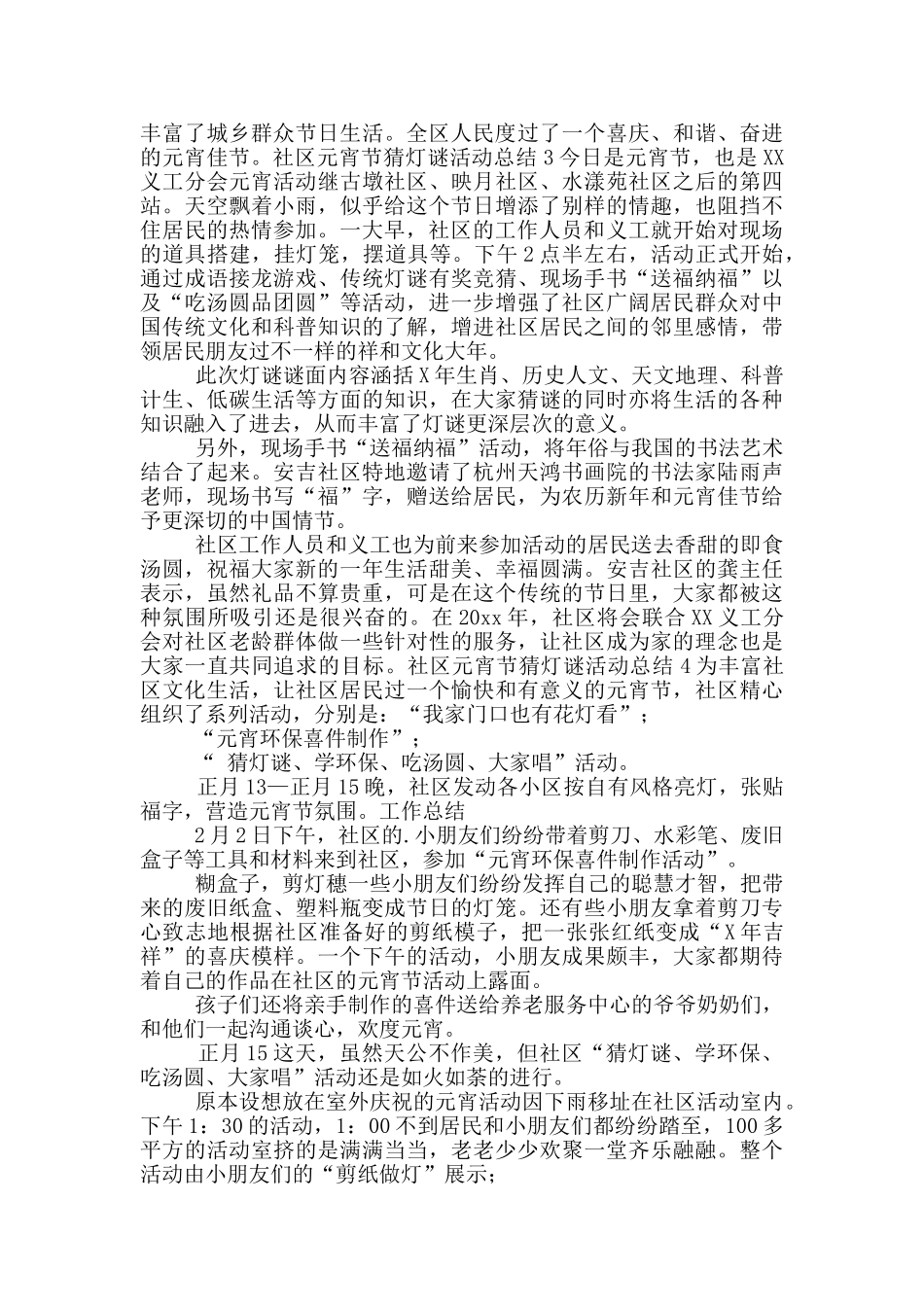 社区元宵节猜灯谜活动总结2024_第2页