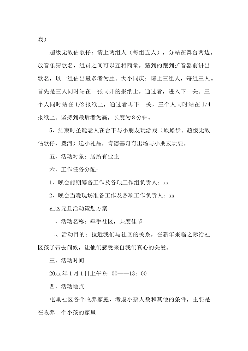 社区元旦活动策划方案_第2页