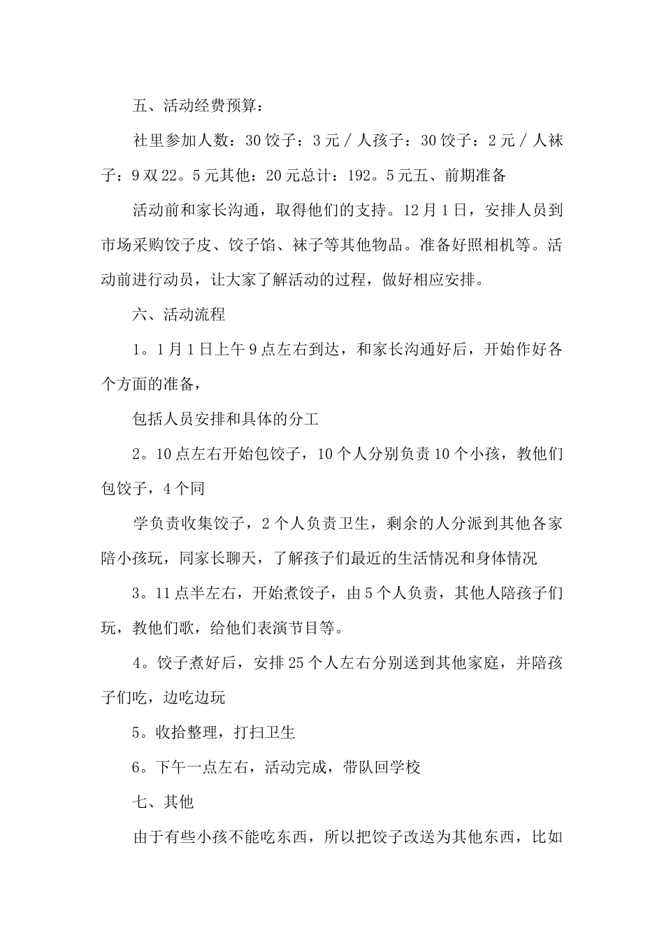 社区元旦活动策划方案_第3页