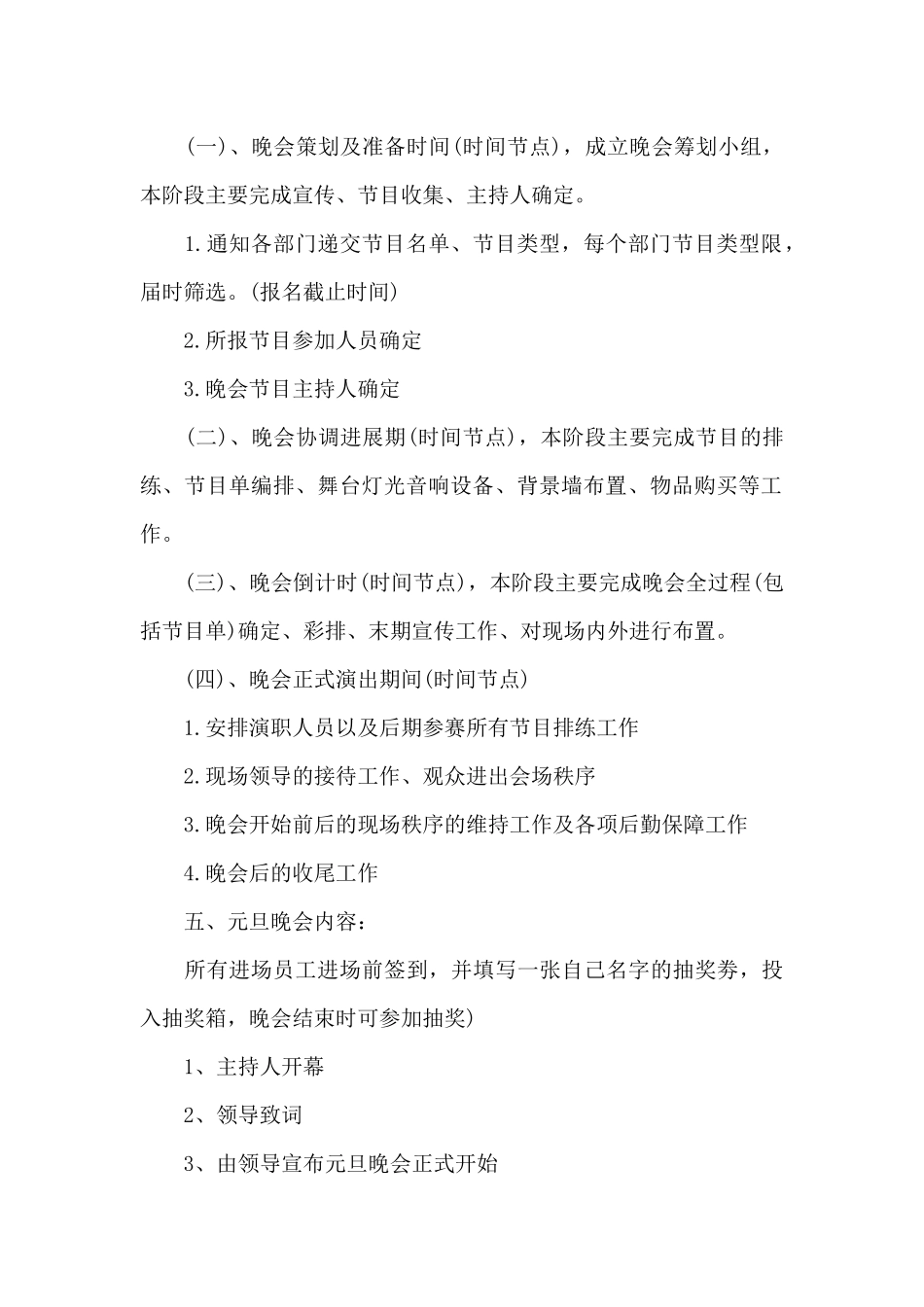 社区元旦节活动方案大全_第2页