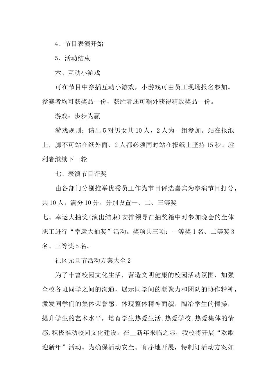 社区元旦节活动方案大全_第3页
