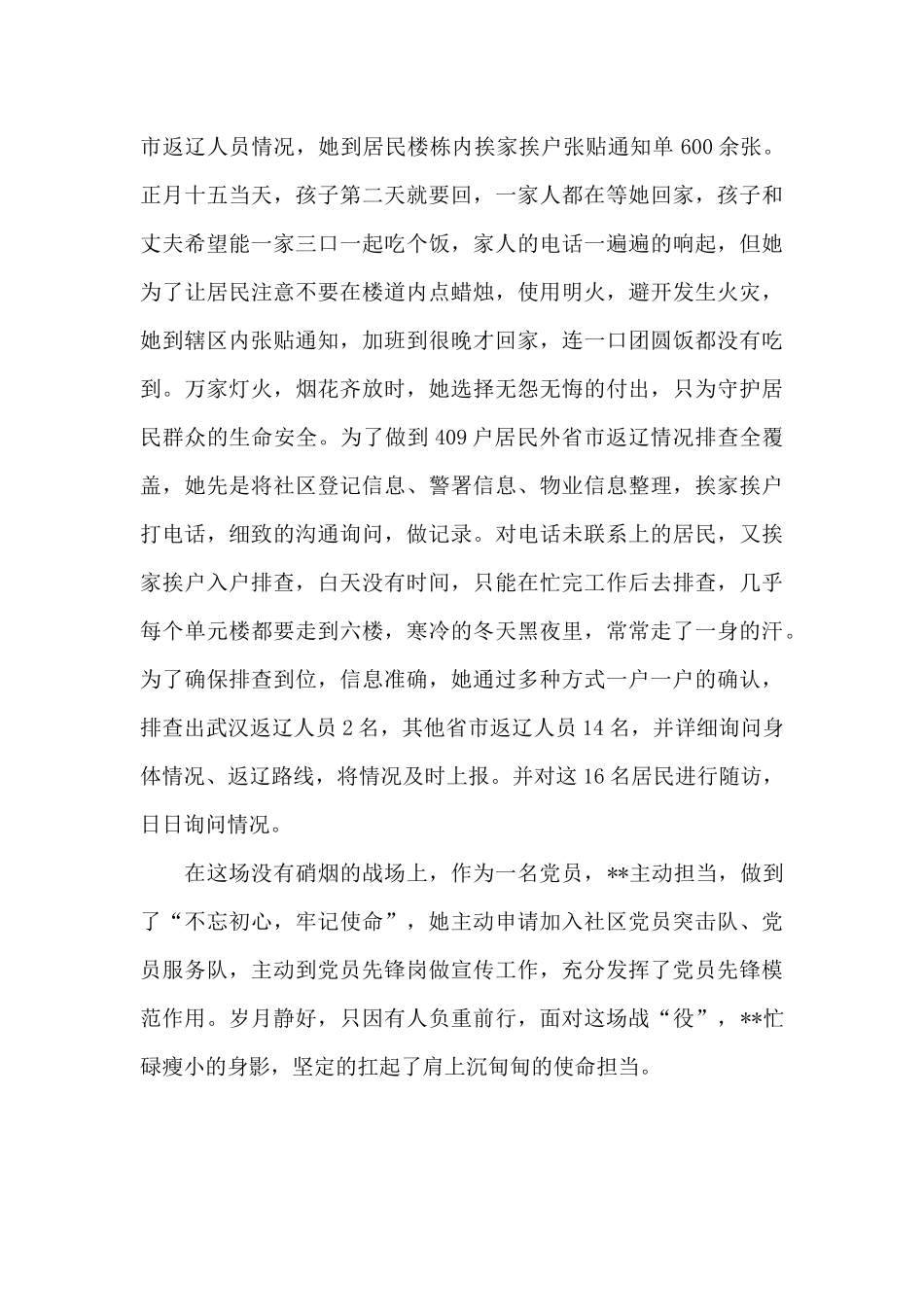 社区党员2024年战“疫”先进事迹_第3页