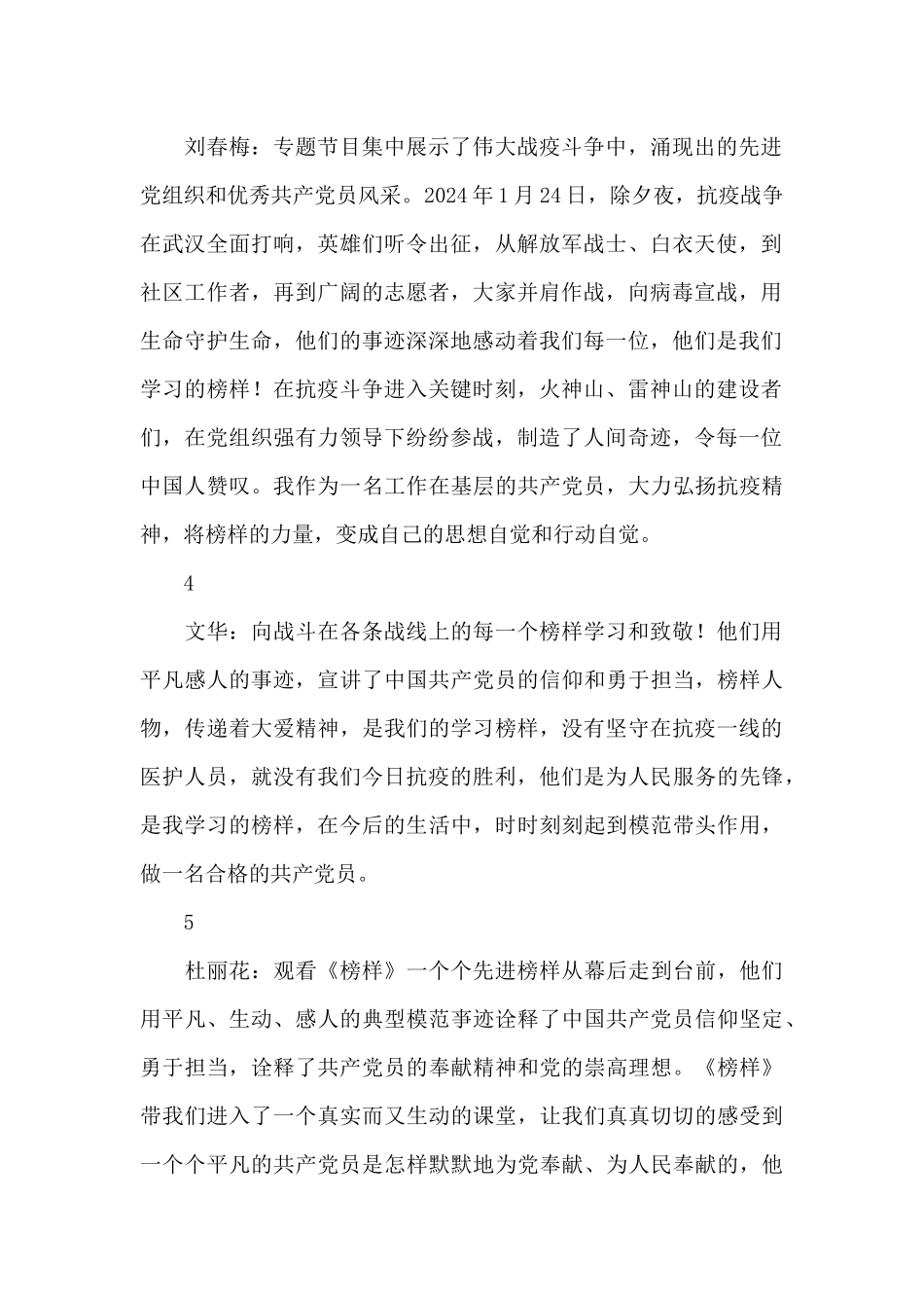 社区党员《榜样5》观后感_第2页