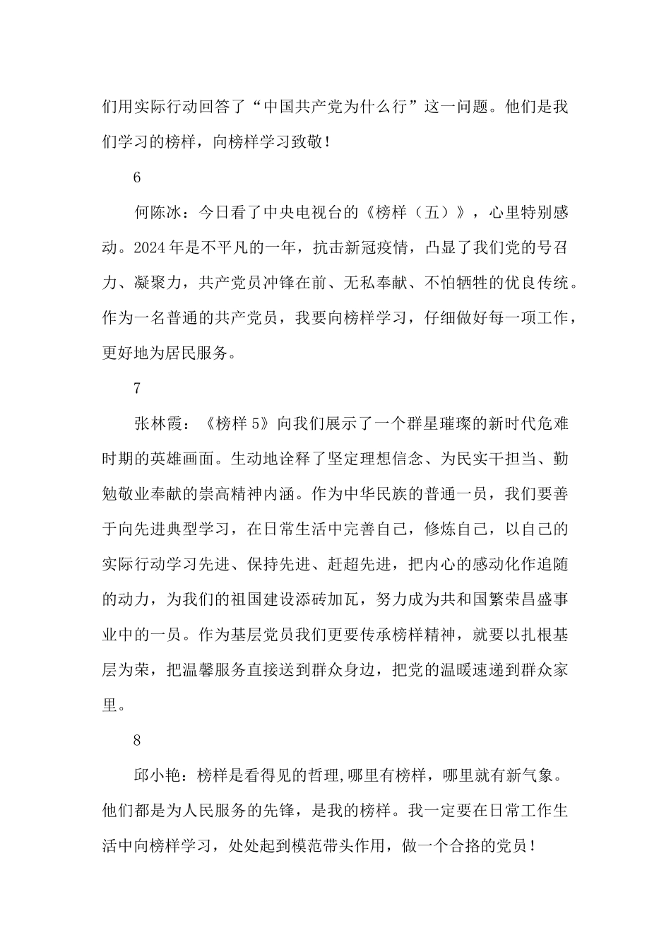 社区党员《榜样5》观后感_第3页