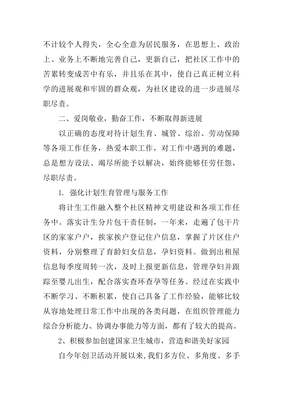 社区党员个人年终述职报告5篇_第2页