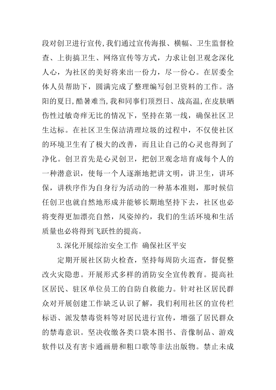 社区党员个人年终述职报告5篇_第3页