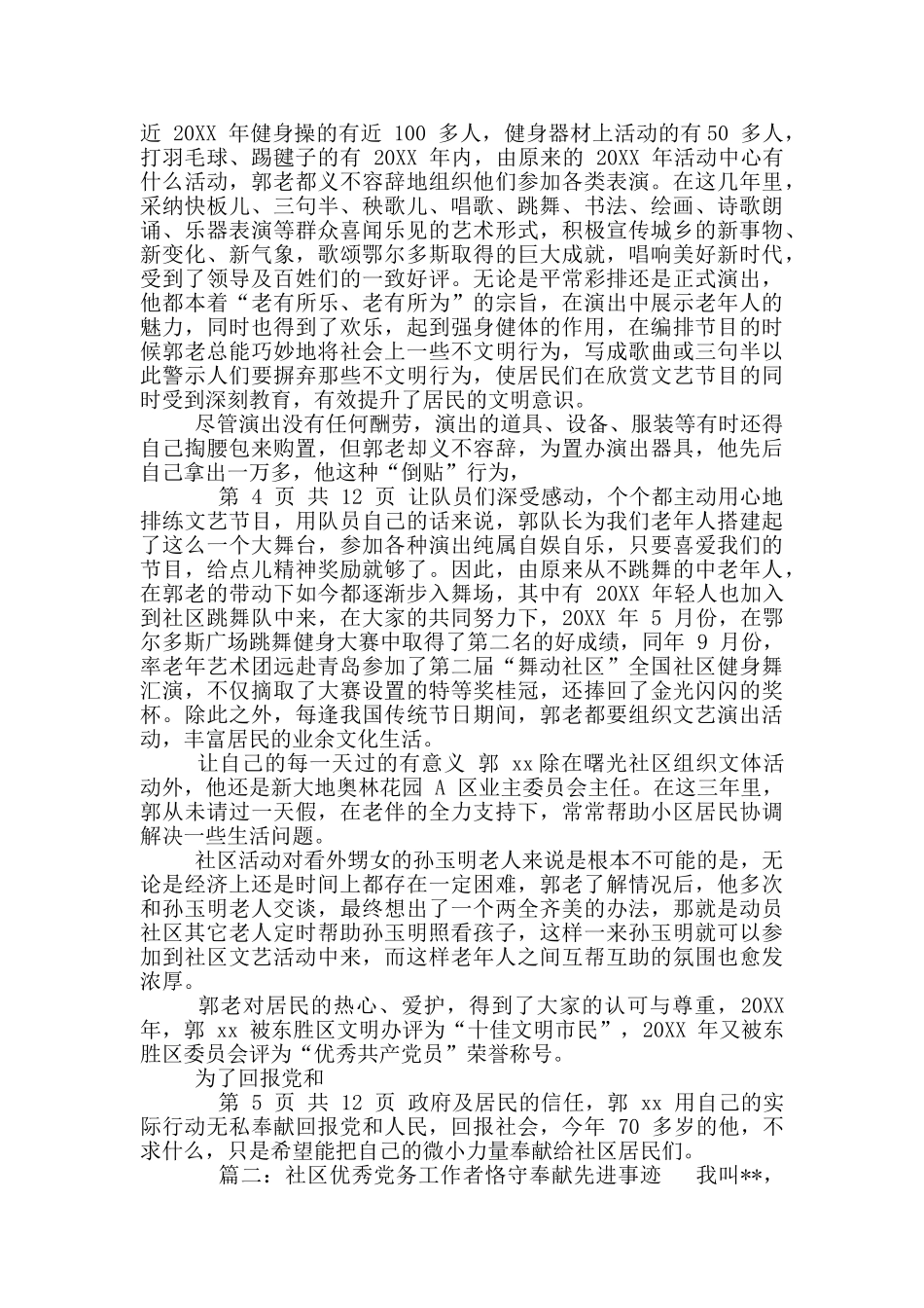 社区党员先进事迹_第2页