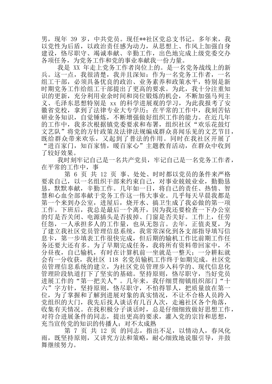 社区党员先进事迹_第3页