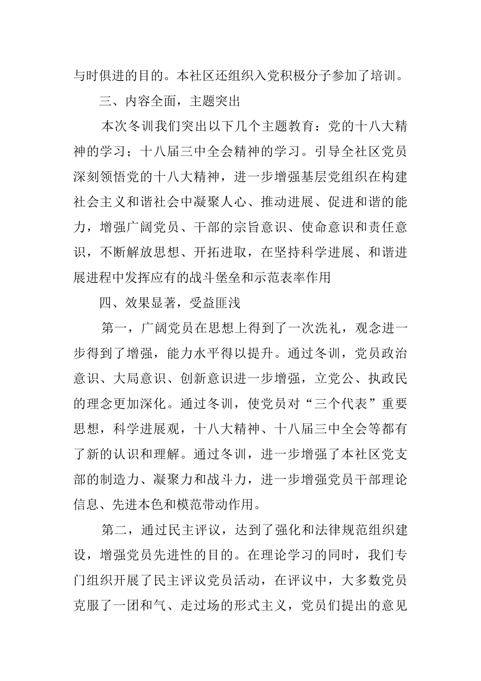 社区党员冬训工作总结_第2页