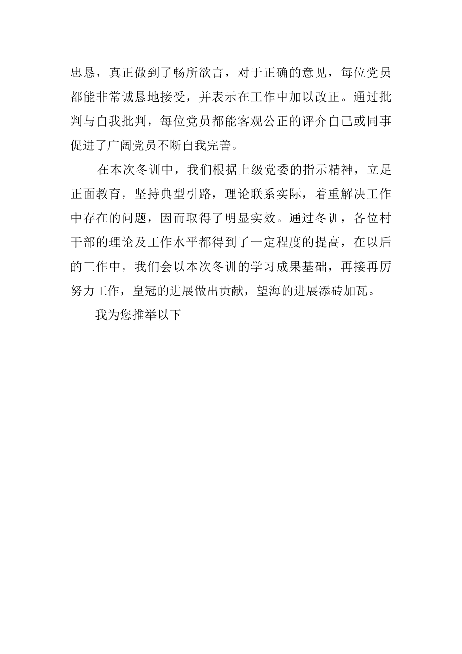 社区党员冬训工作总结_第3页