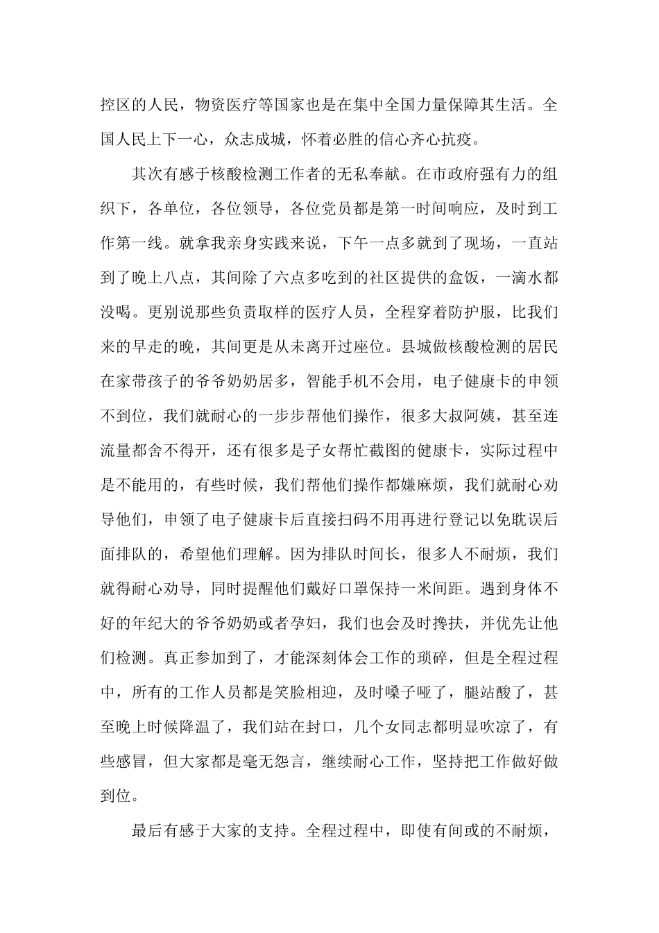 社区党员参与疫情防控心得体会_第2页