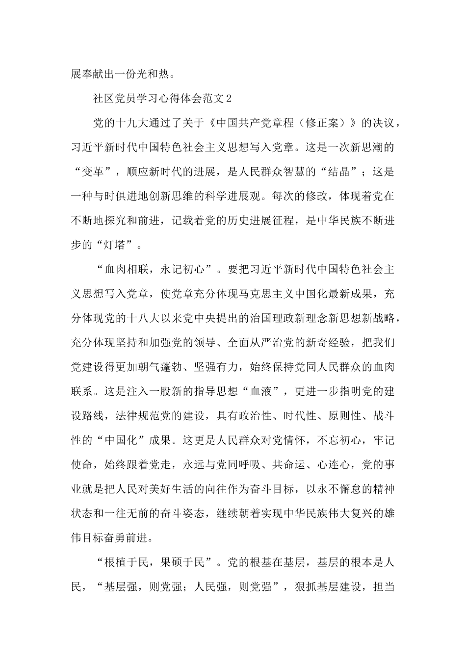 社区党员学习心得体会范文_第2页