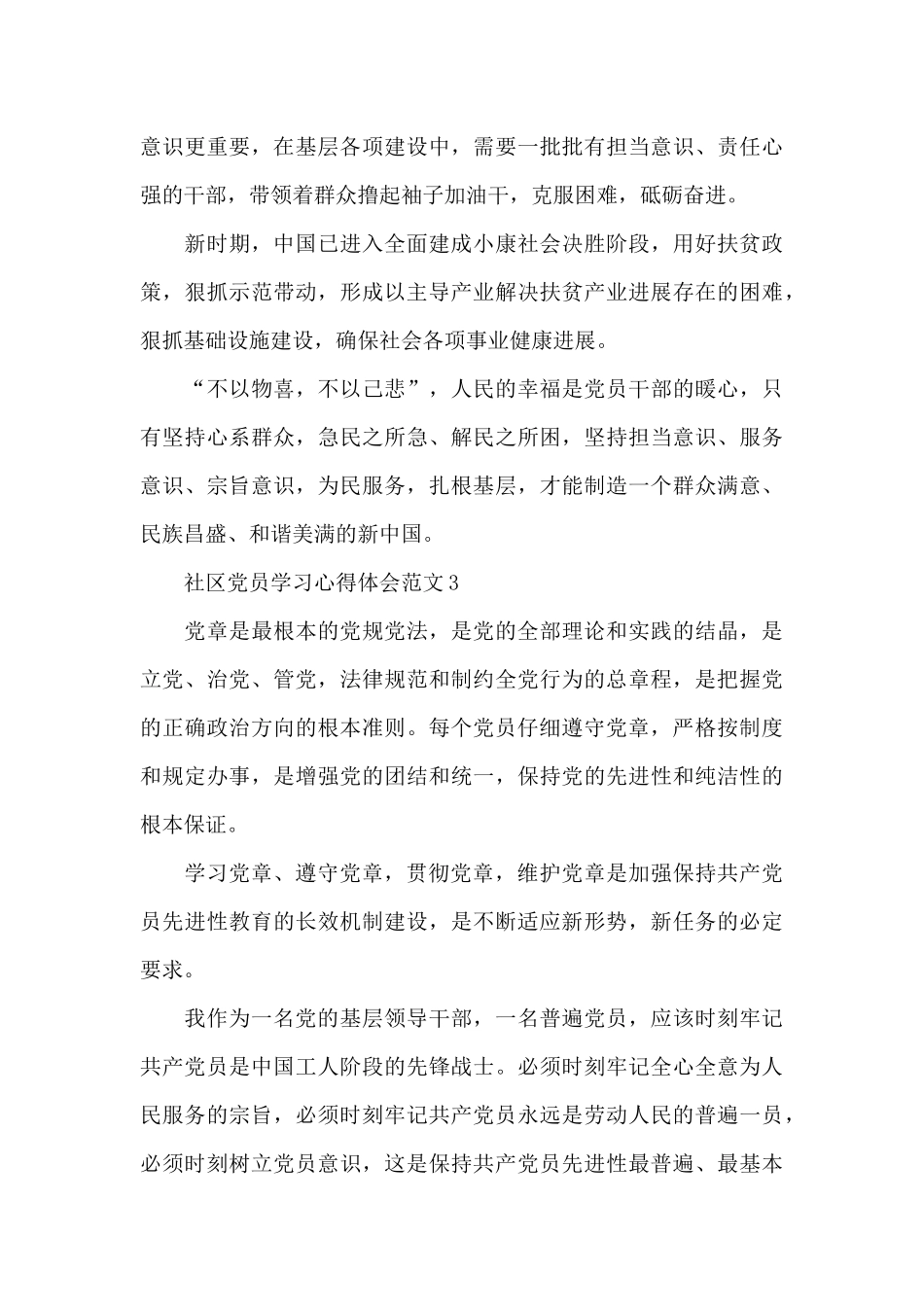 社区党员学习心得体会范文_第3页