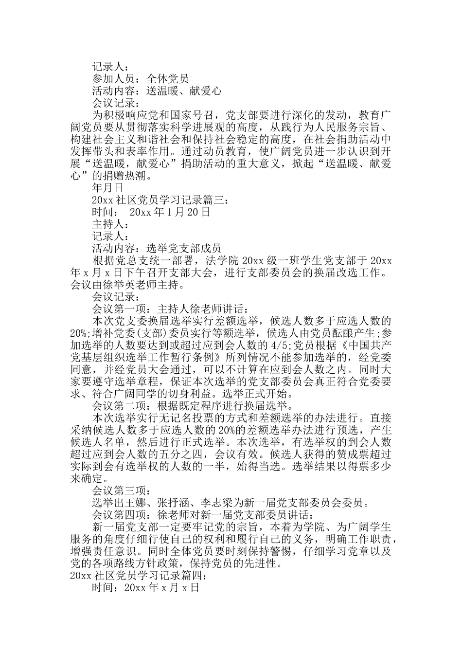 社区党员学习记录_第2页
