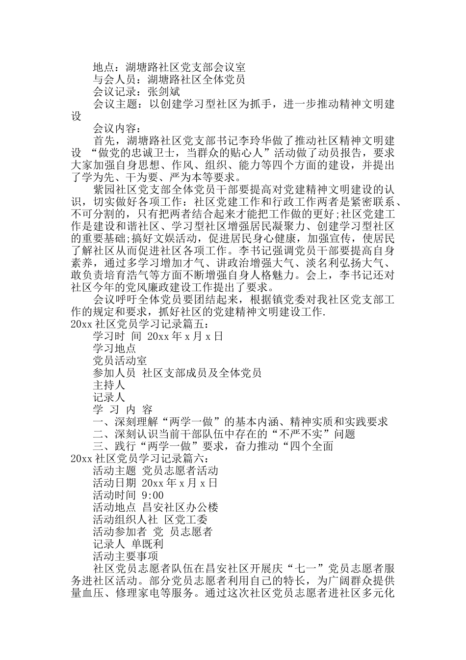 社区党员学习记录_第3页