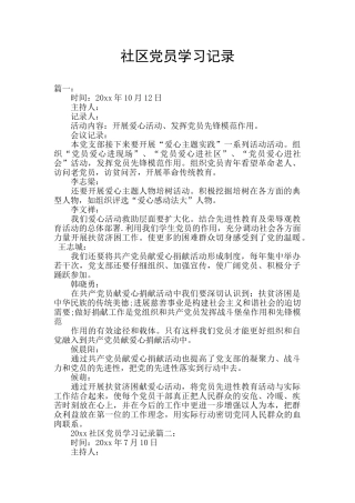 社区党员学习记录
