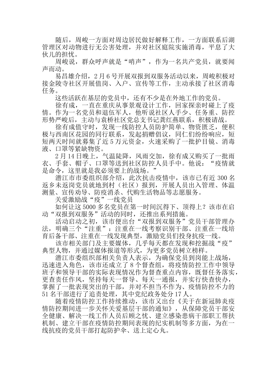 社区党员居民区参加疫情防控工作事迹材料_第2页