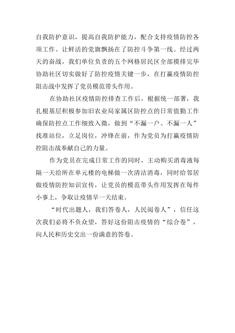 社区党员干部学习总书记关于疫情防控讲话精神心得体会_第2页