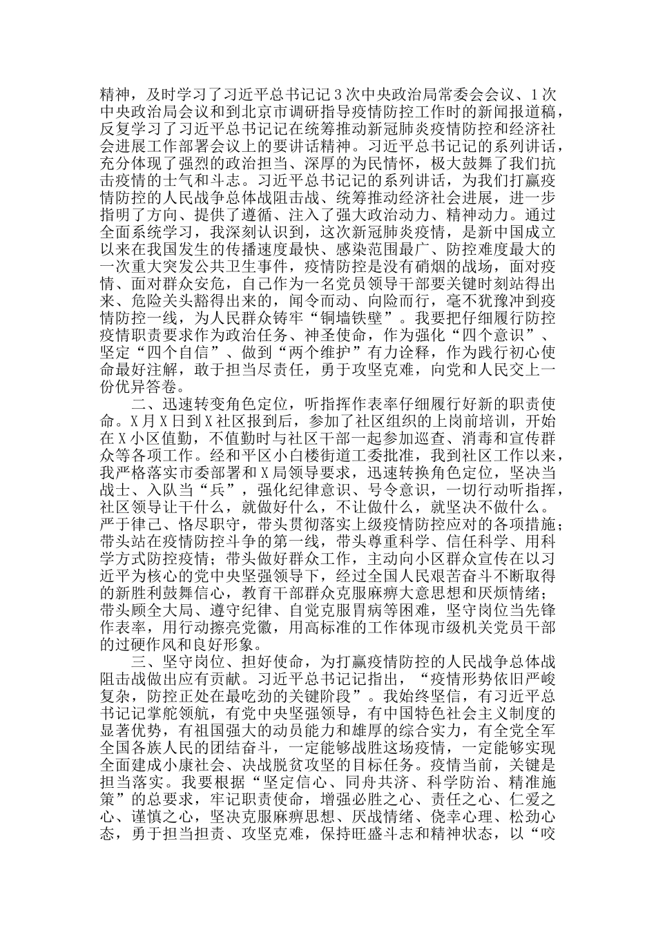 社区党员干部抗击新冠肺炎疫情优秀事迹_第2页