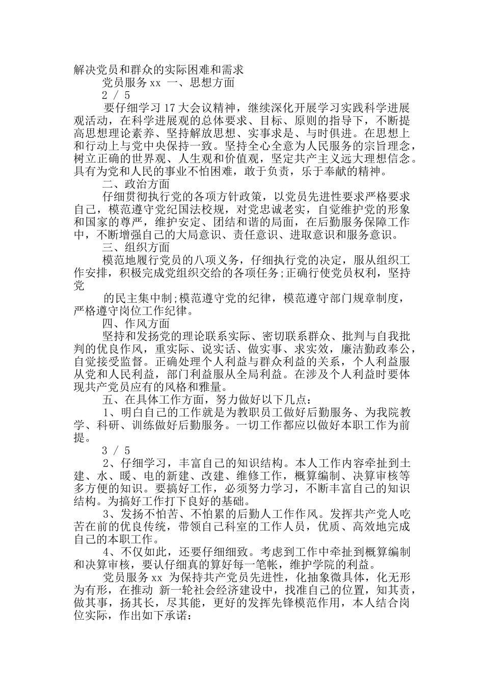 社区党员服务承诺书_第2页