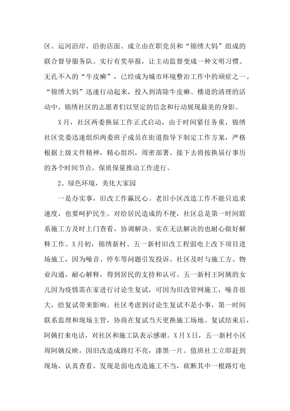 社区党员疫情防控年度工作总结_第2页