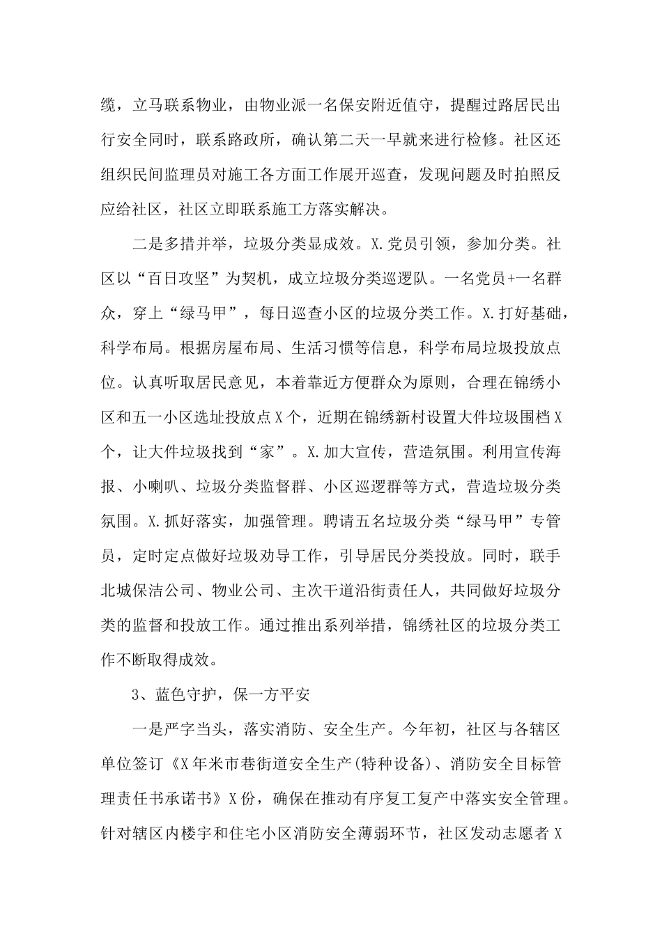 社区党员疫情防控年度工作总结_第3页