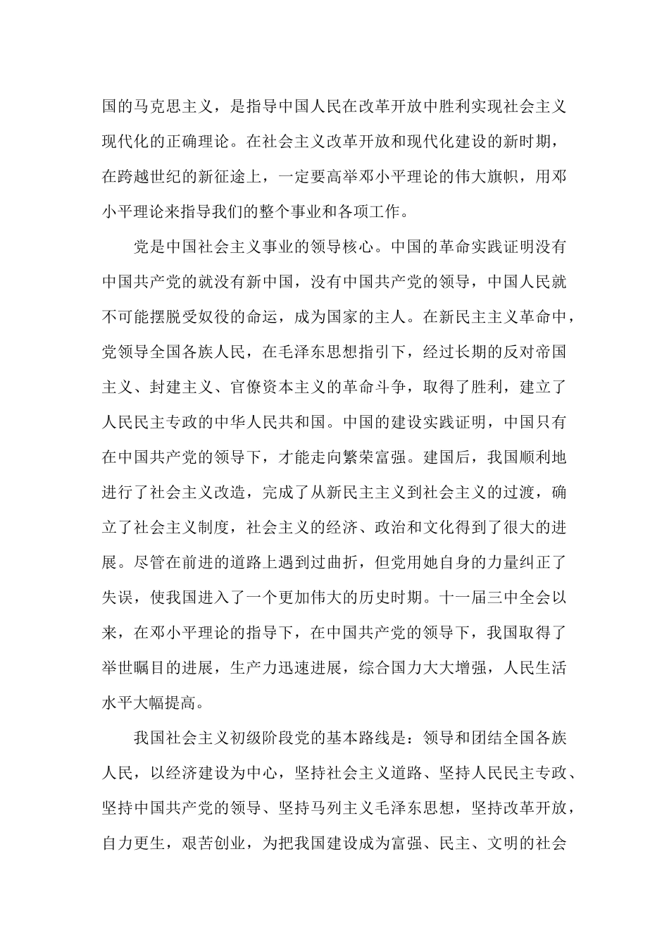 社区党员转正申请书范文_第3页