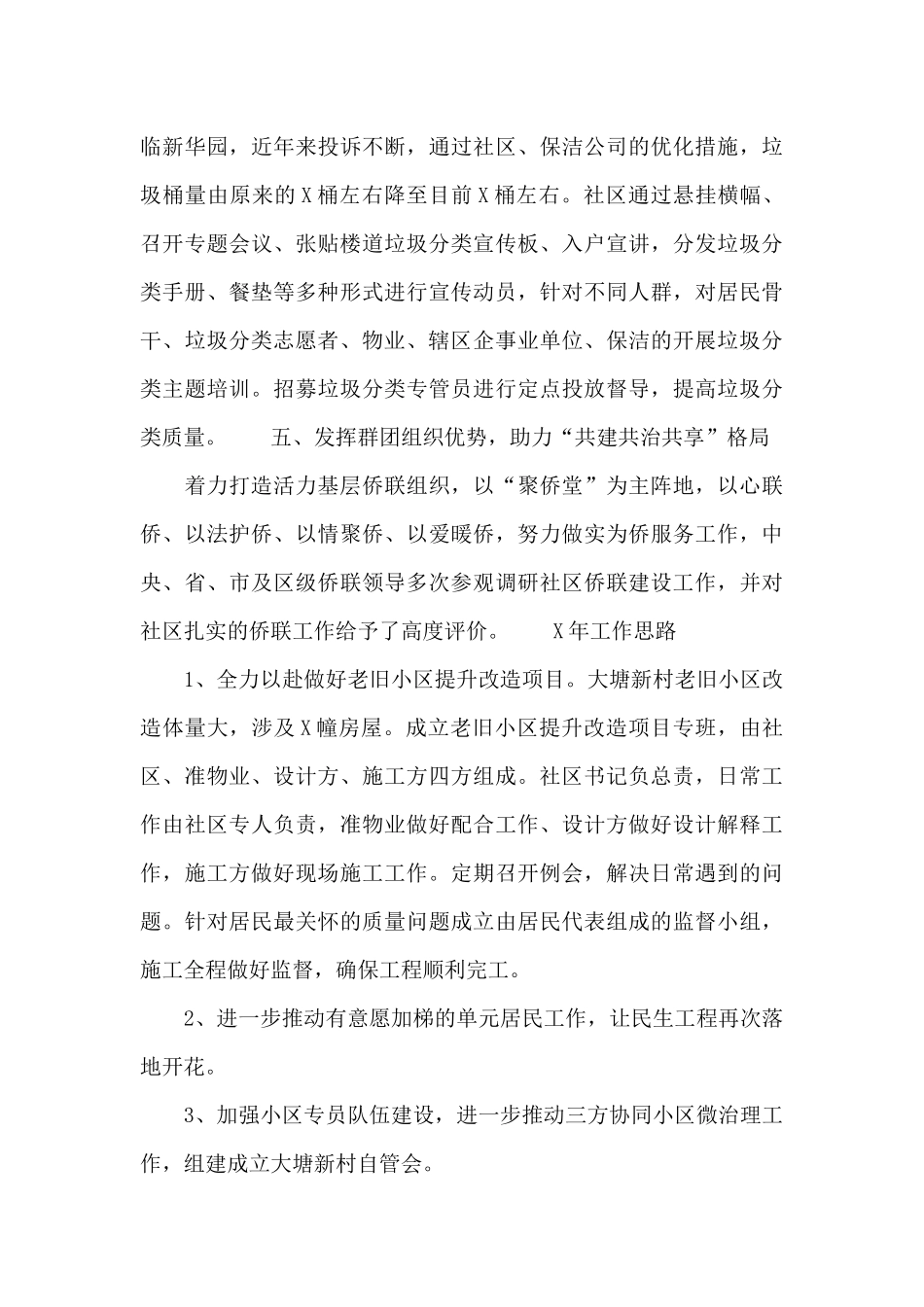 社区党委书记工作总结范文_第2页