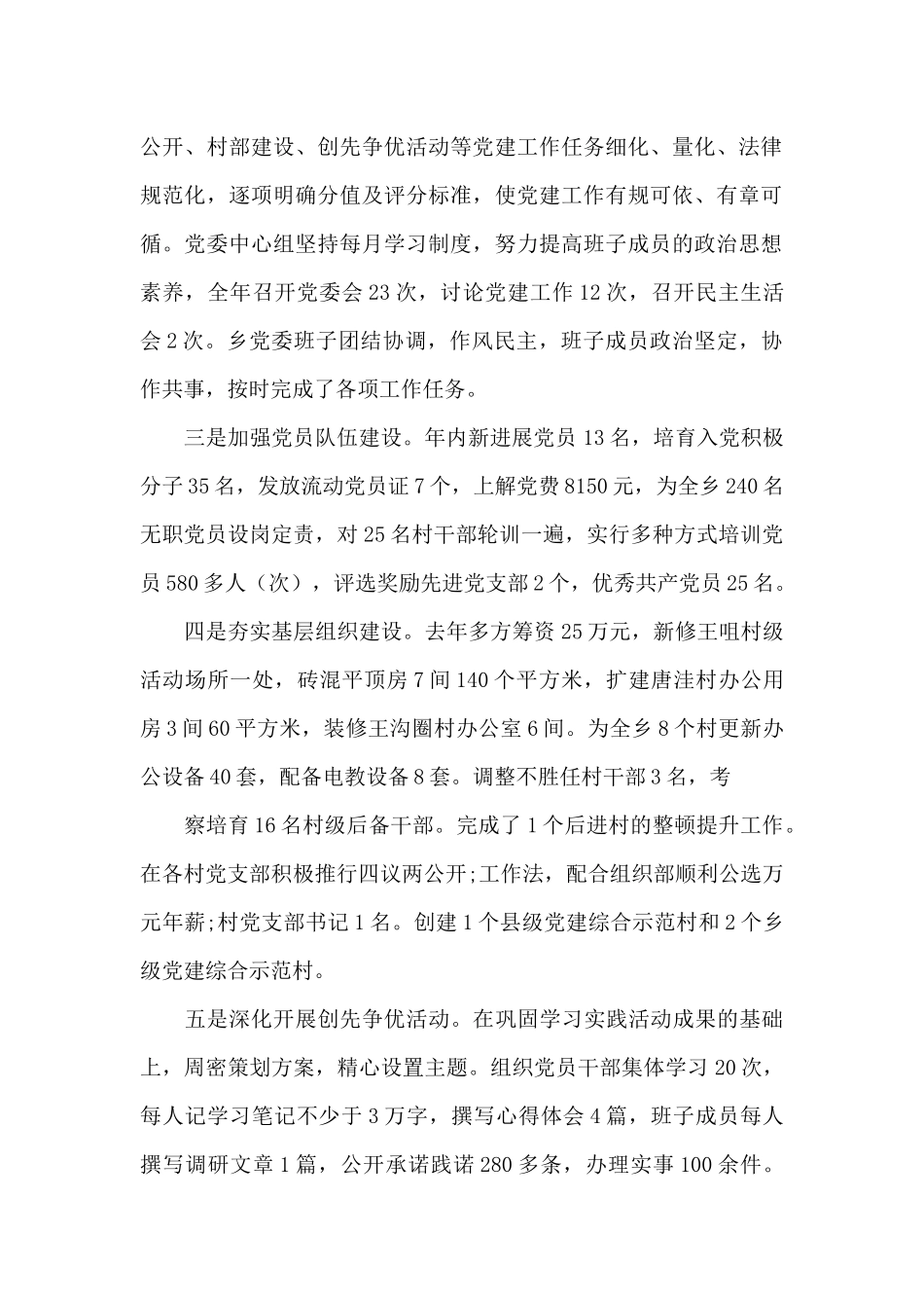 社区党委书记抓基层党建工作述职报告2024年_第2页