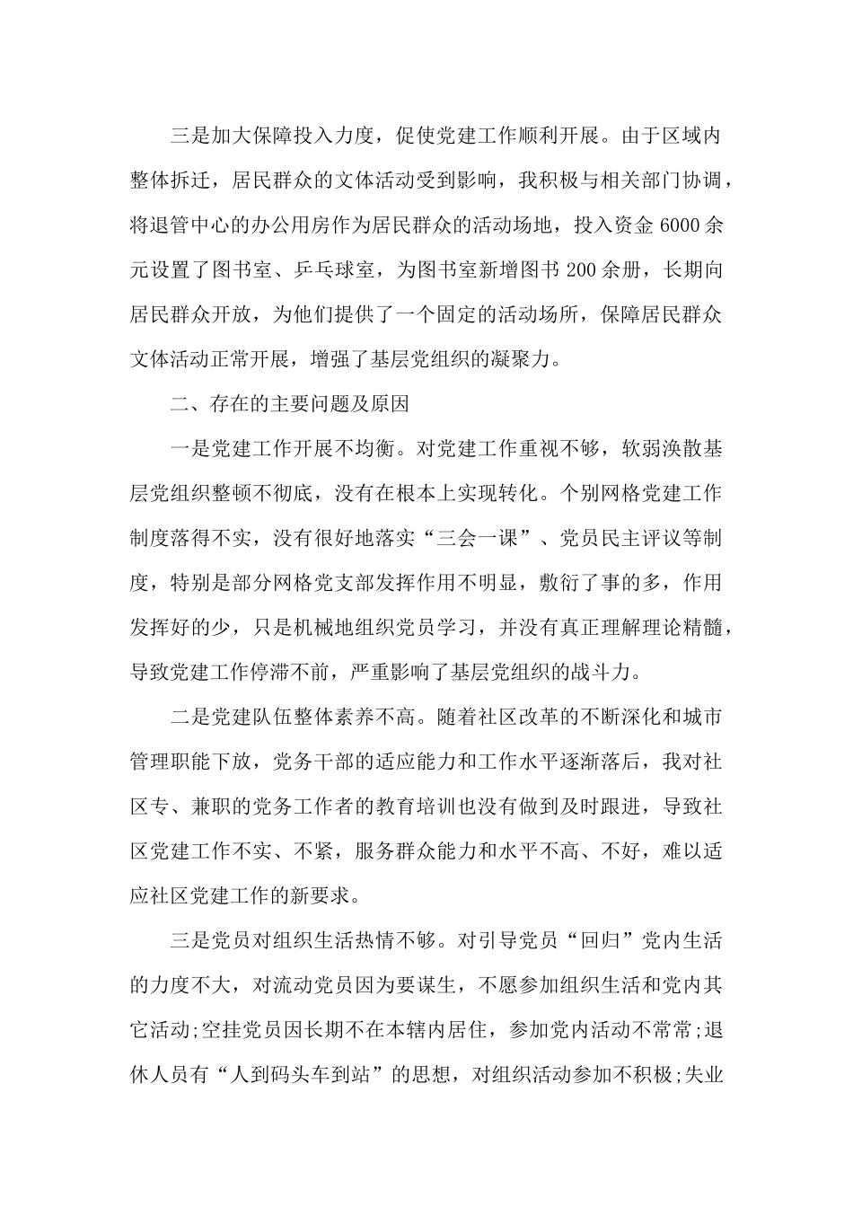 社区党委书记述职报告2024_第2页