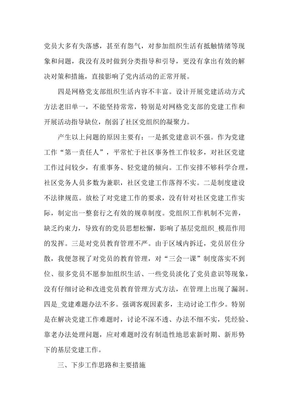 社区党委书记述职报告2024_第3页