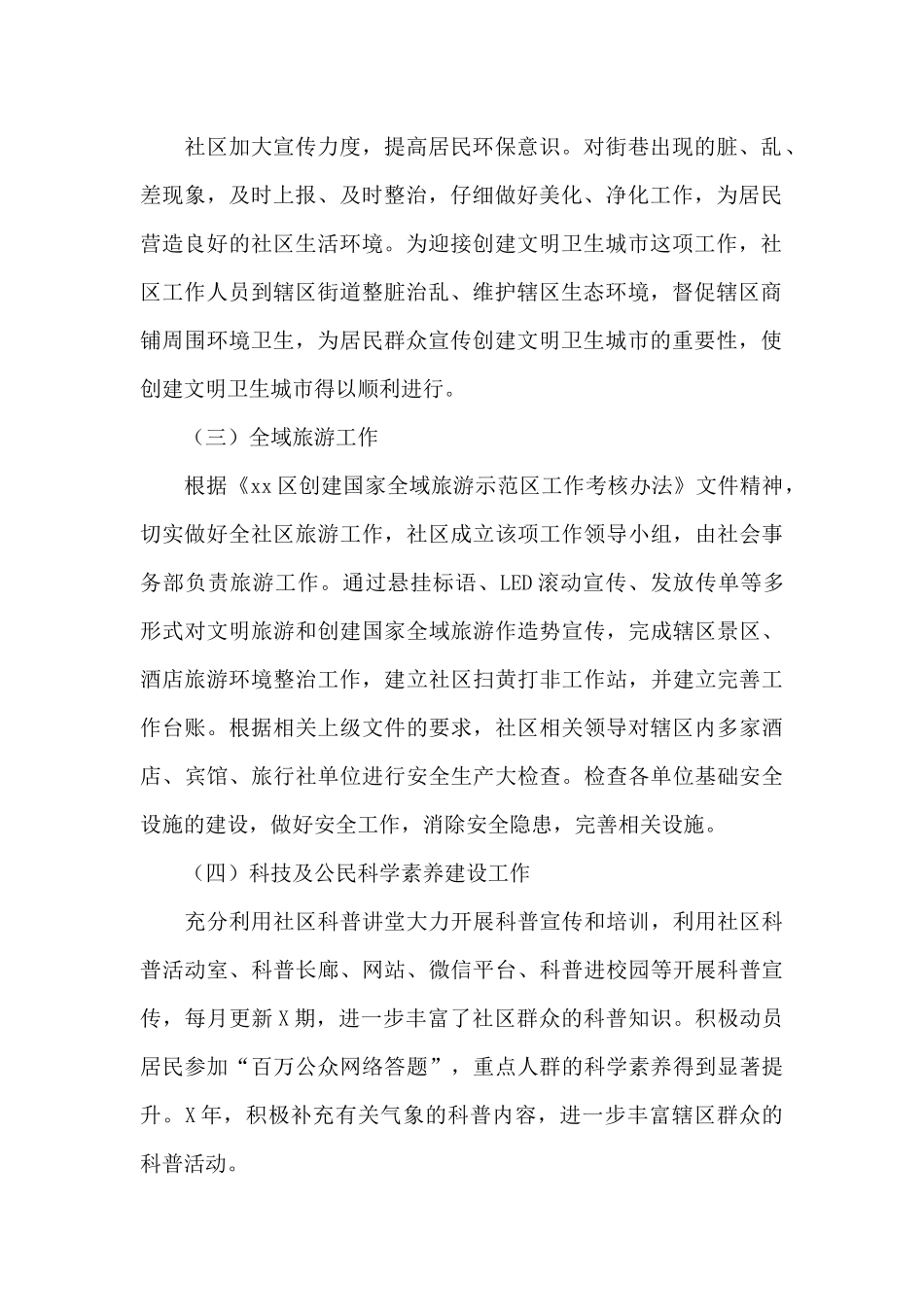 社区党委党建工作总结示例_第2页