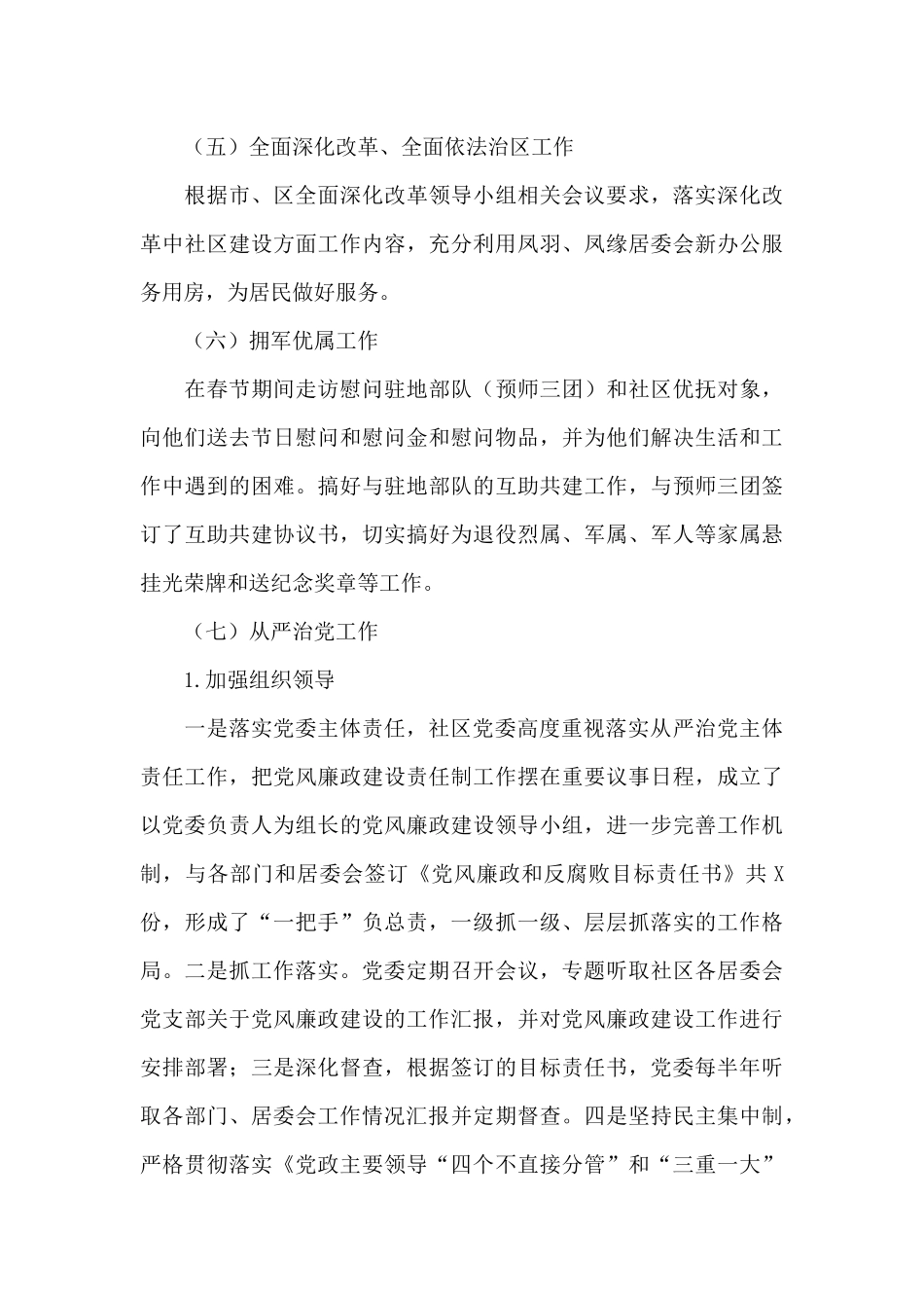 社区党委党建工作总结示例_第3页