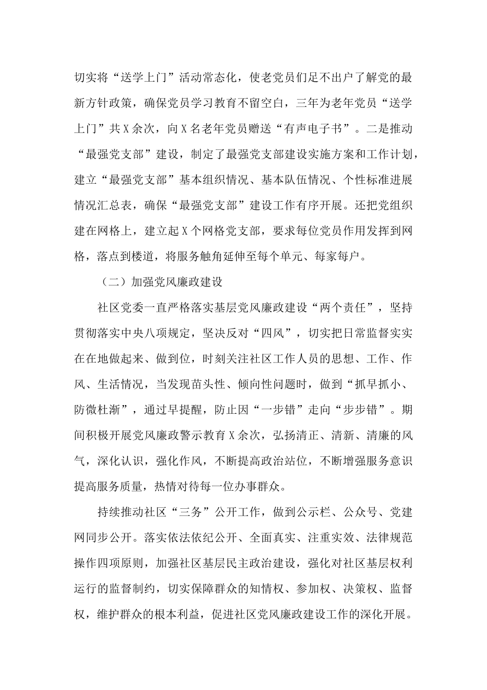 社区党委年终工作总结范文_第2页