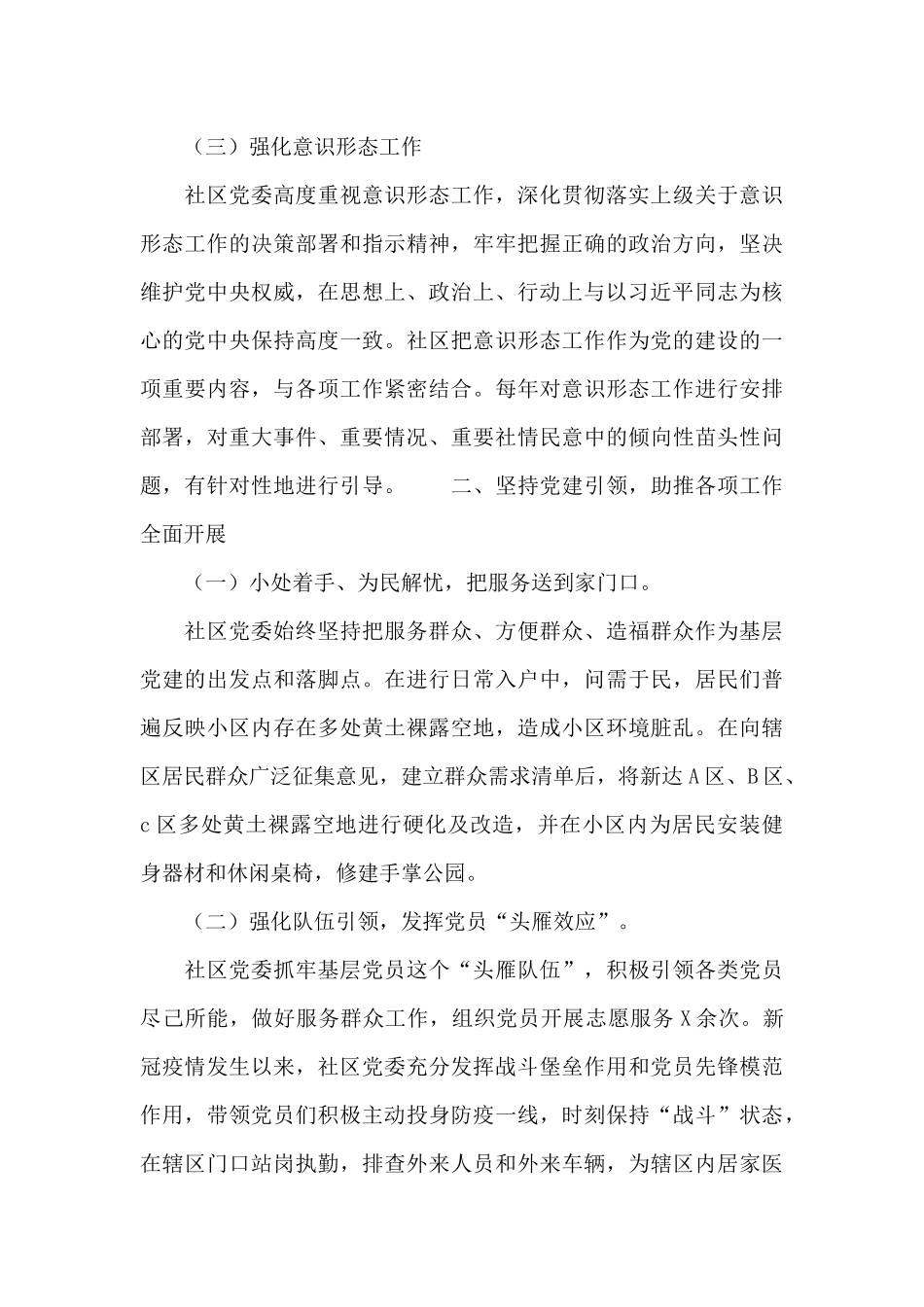 社区党委年终工作总结范文_第3页