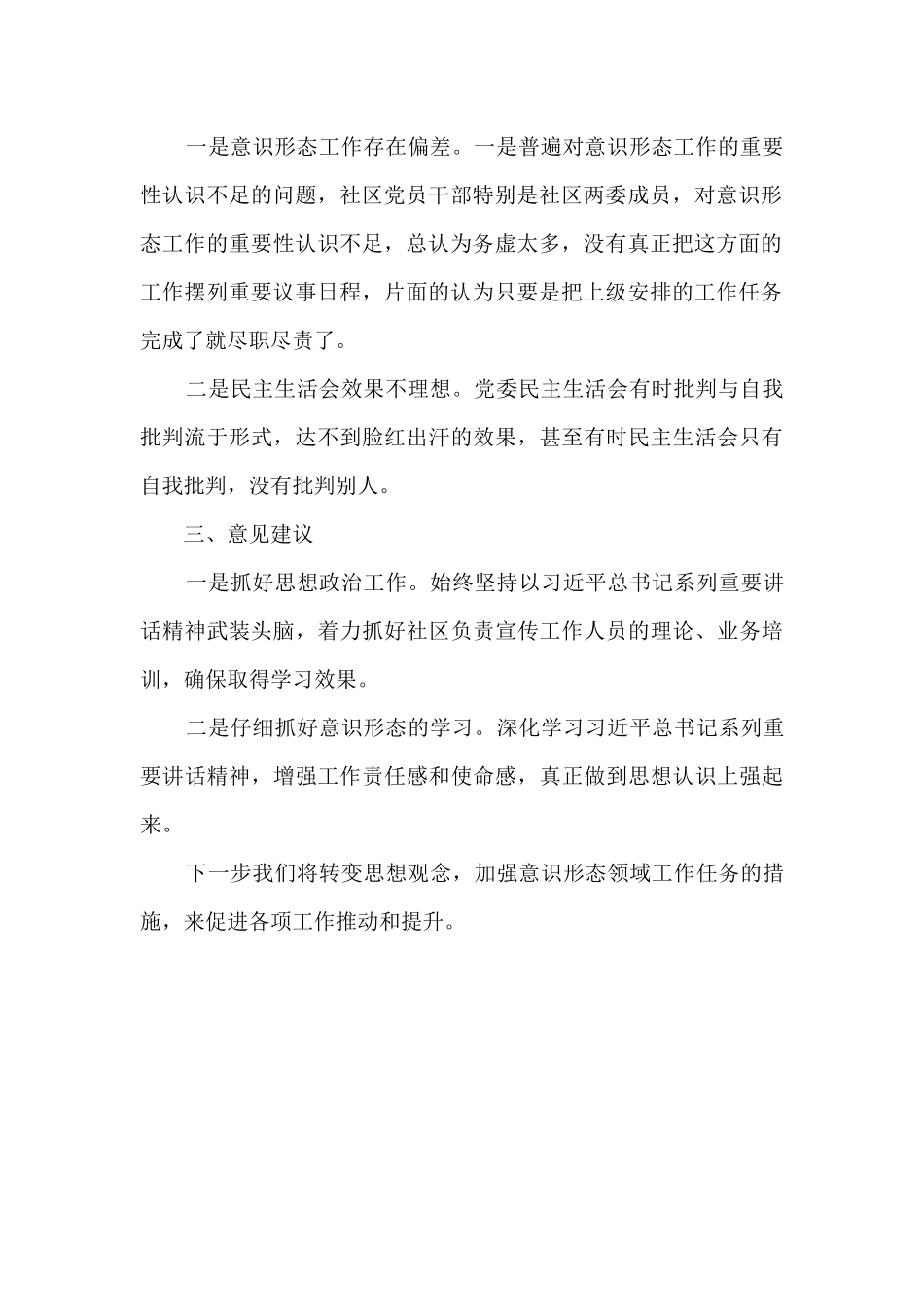 社区党委落实意识形态工作自查报告_第2页