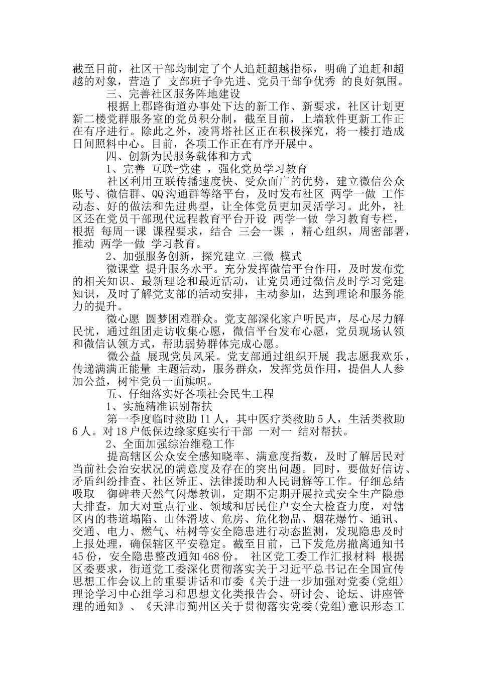 社区党工委工作汇报材料_第2页