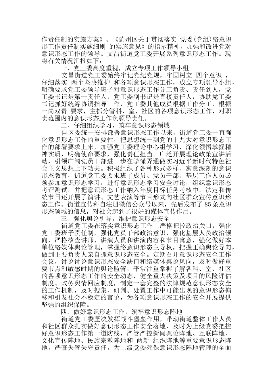 社区党工委工作汇报材料_第3页