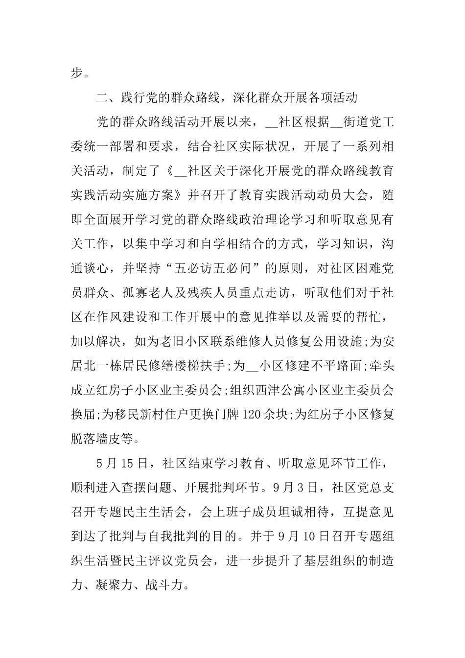 社区党建2024工作总结报告范文大全_第2页