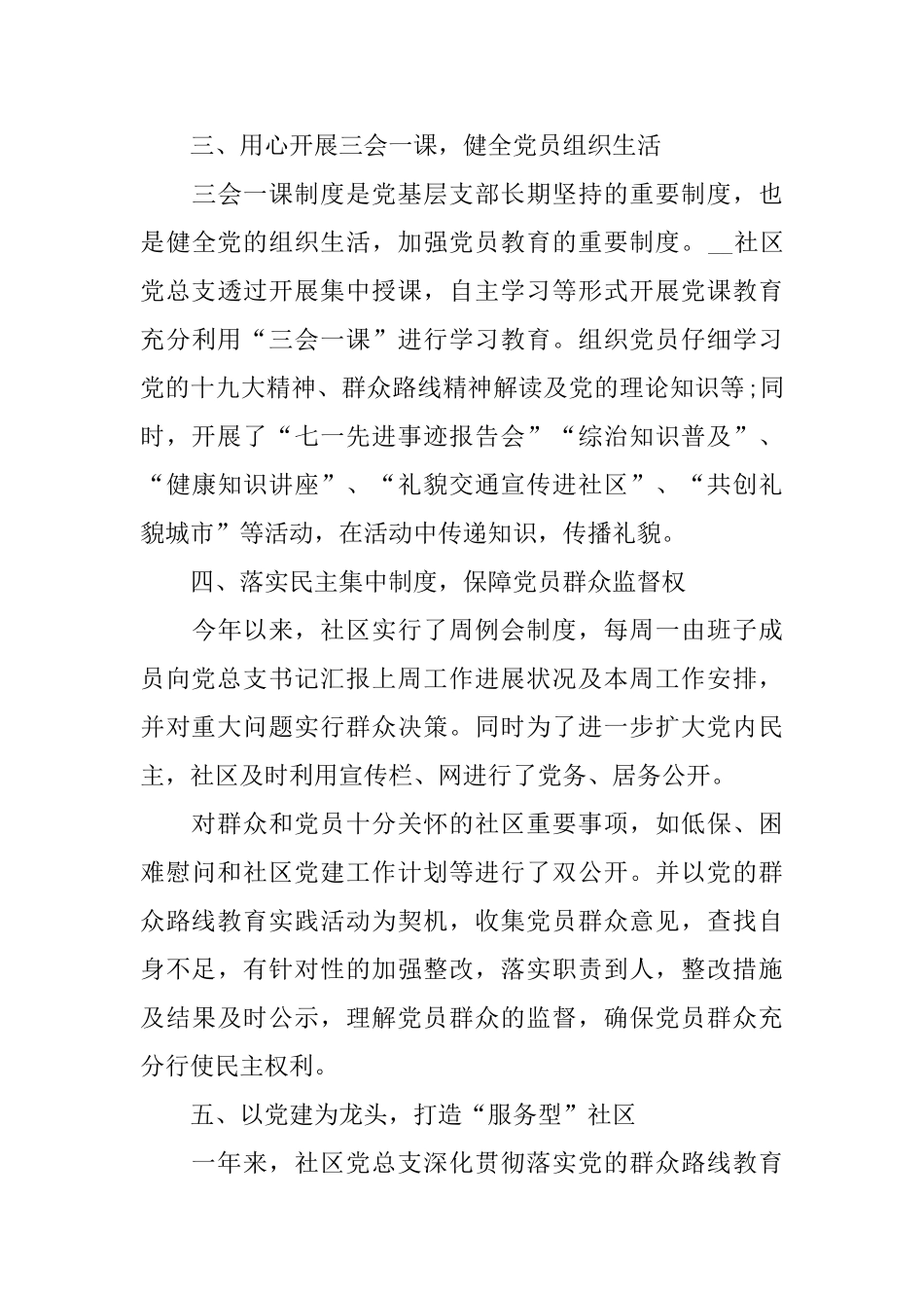 社区党建2024工作总结报告范文大全_第3页