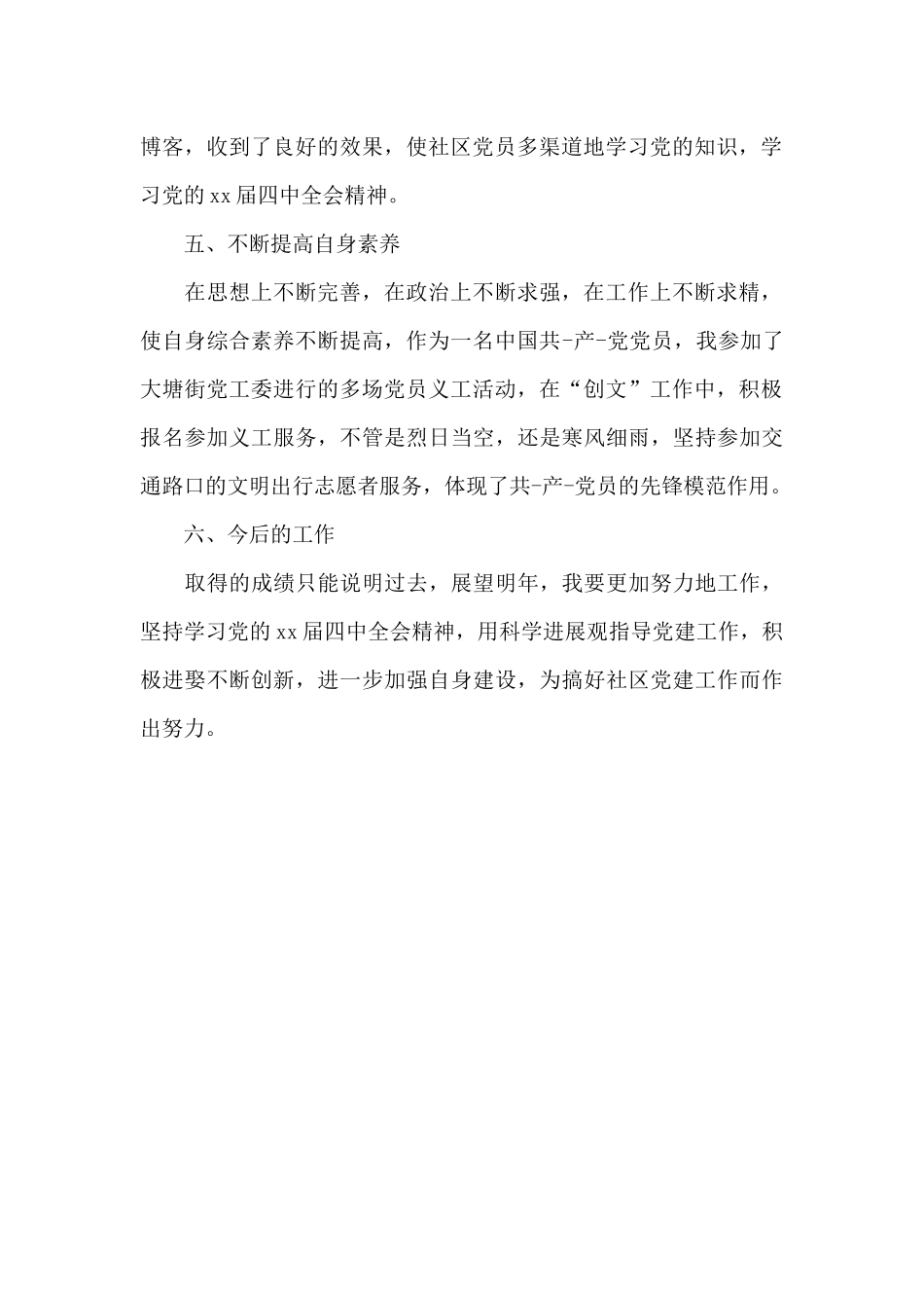 社区党建2024年工作总结_第2页