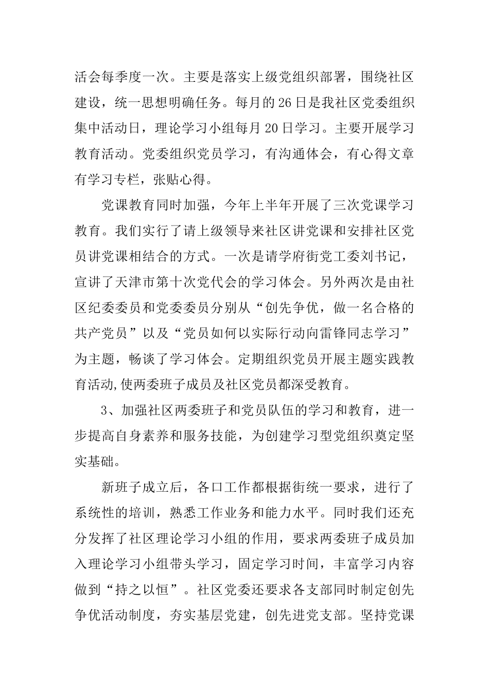 社区党建工作总结报告范文优秀篇_第2页