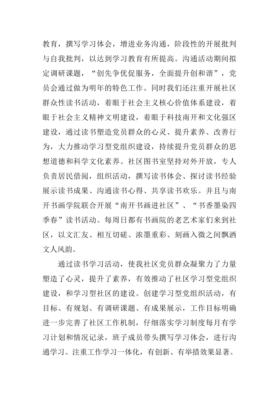 社区党建工作总结报告范文优秀篇_第3页