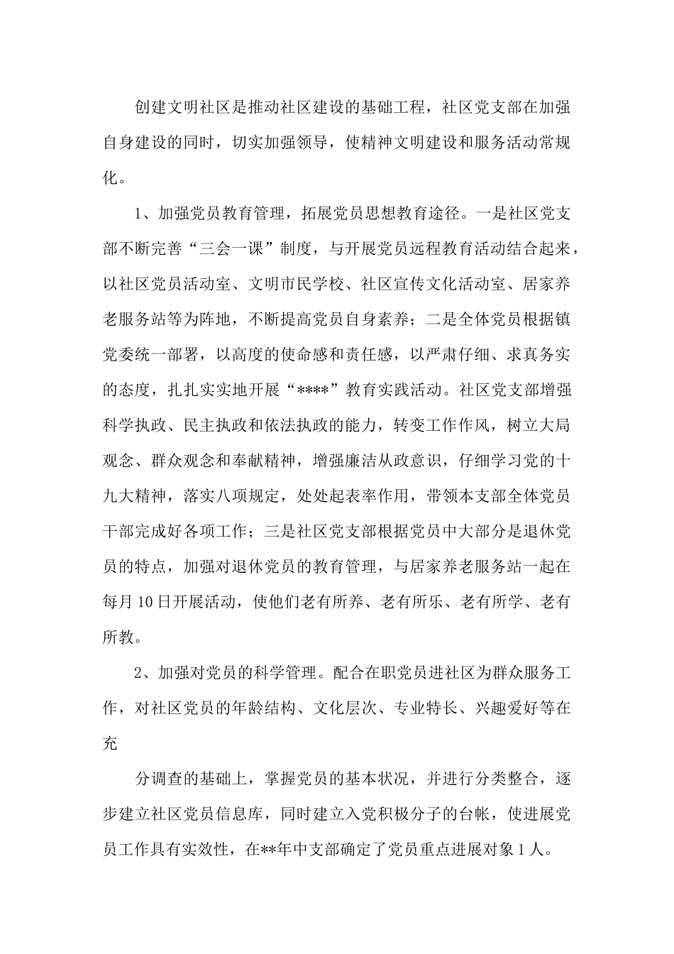 社区党建工作总结_第2页