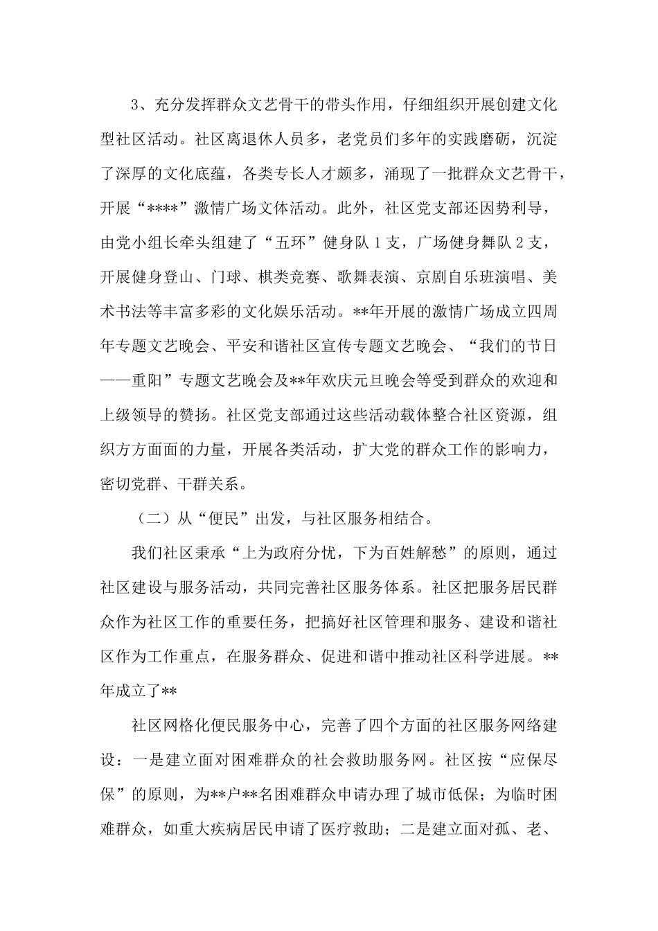 社区党建工作总结_第3页